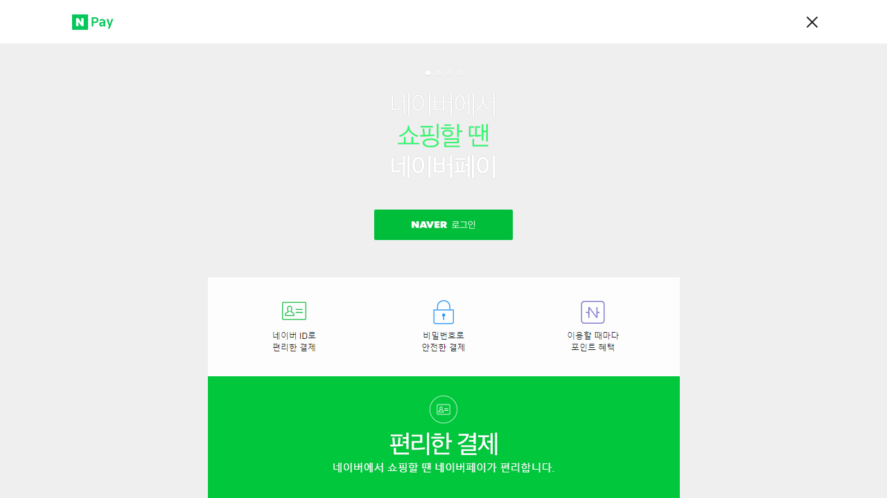 Naver Pay