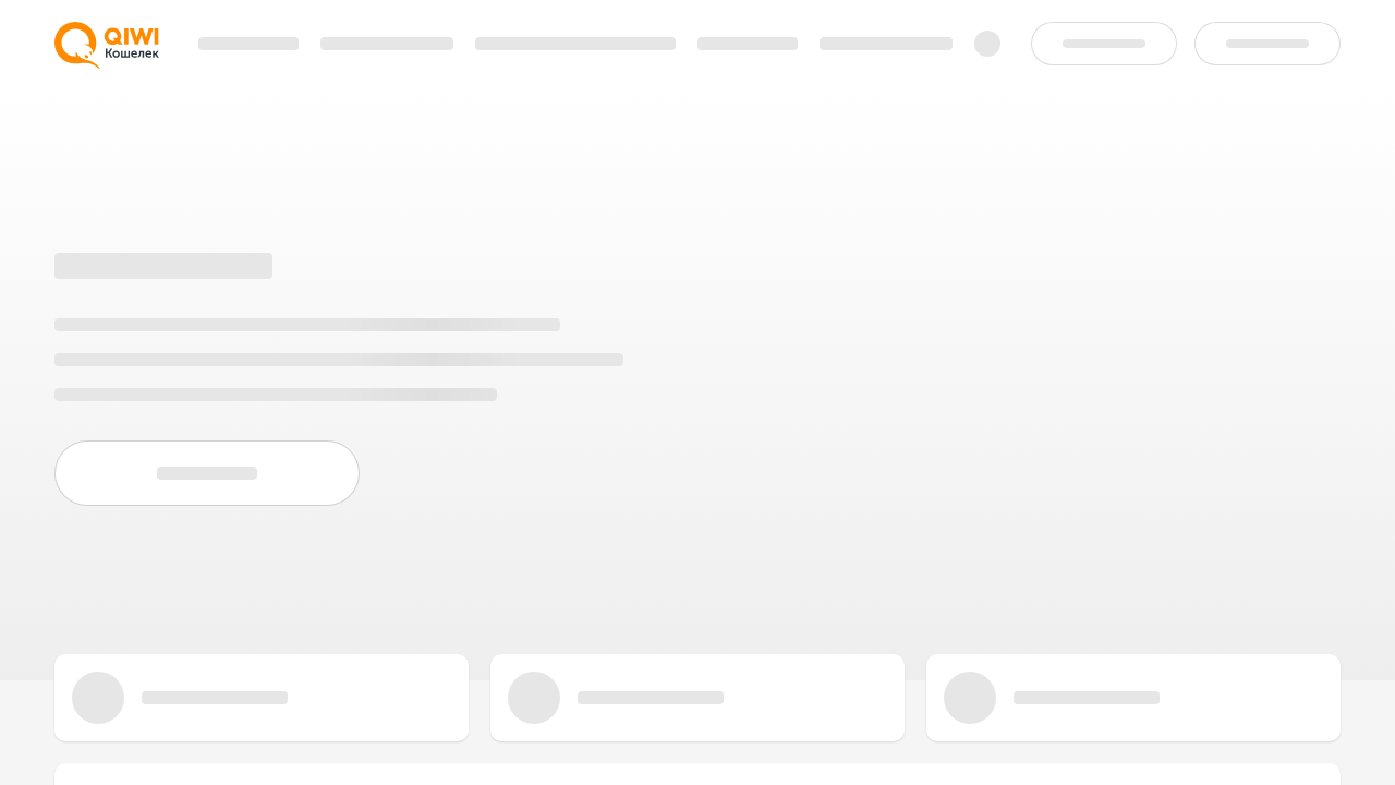QIWI Кошелек