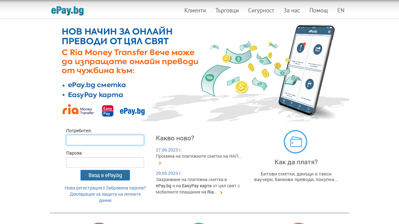 ePay.bg