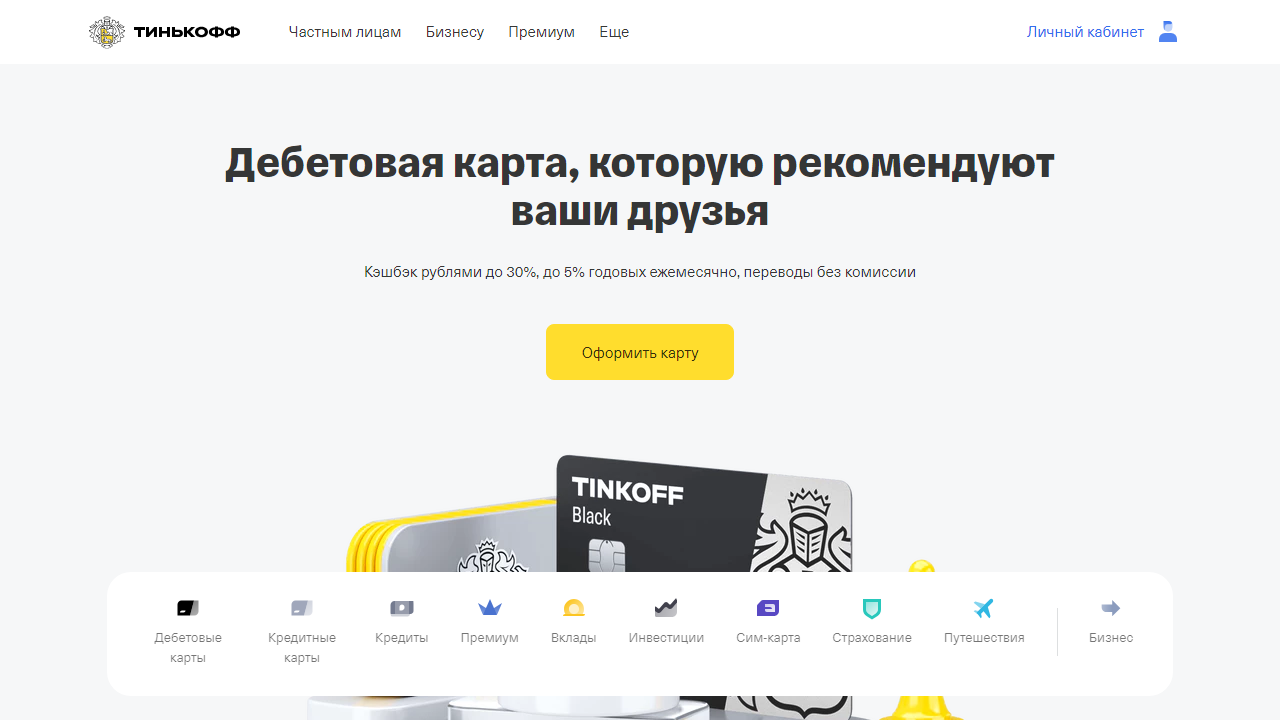 京科夫银行（Tinkoff Bank）