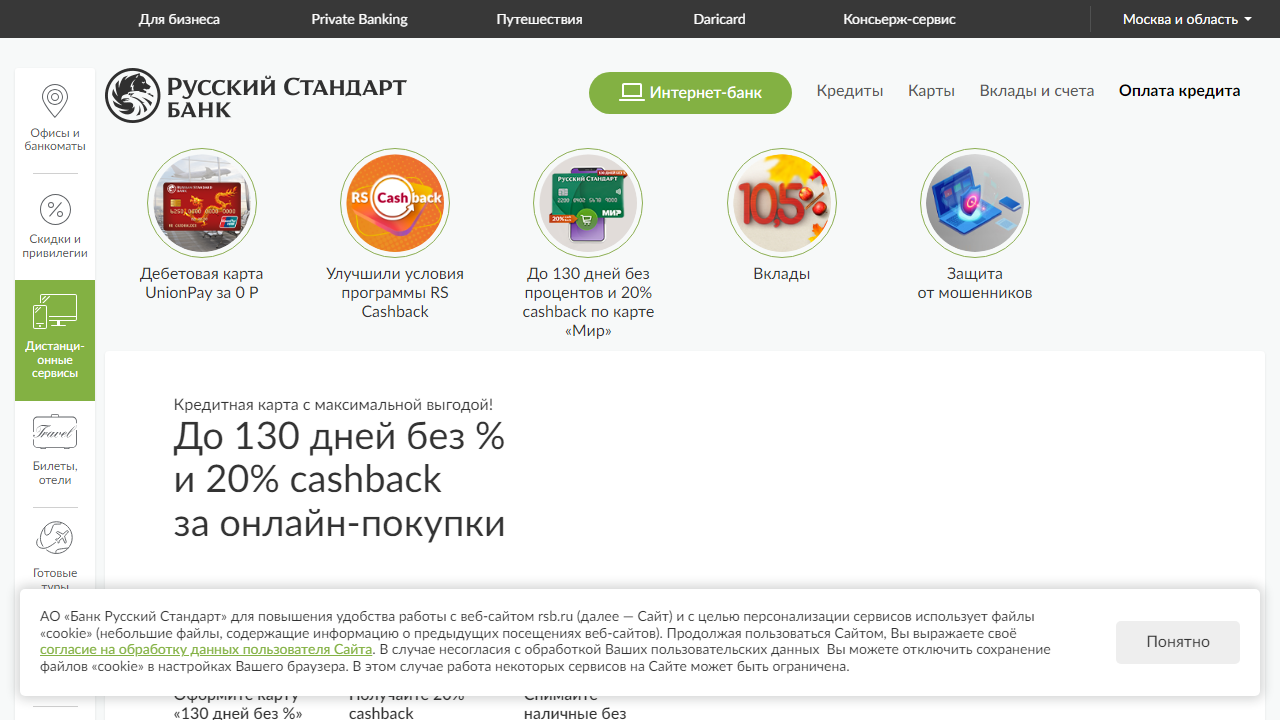 俄罗斯标准银行（Russian Standard Bank）