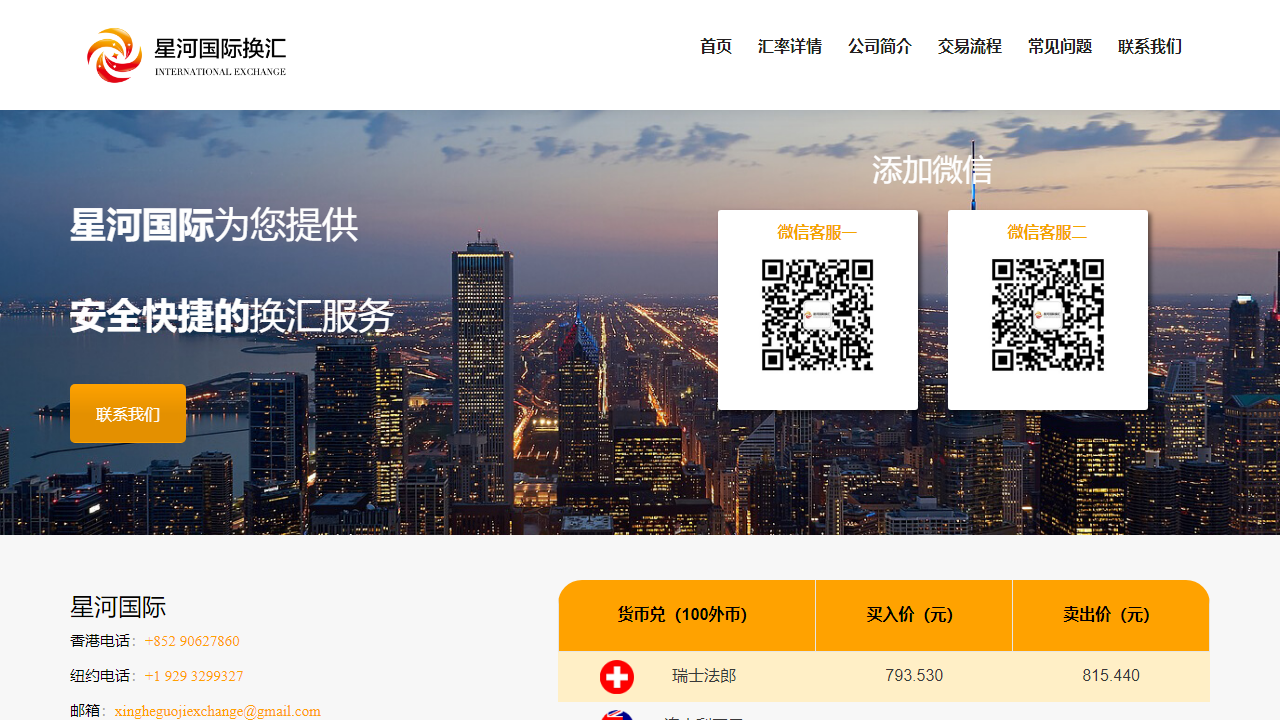 星河国际换汇汇款