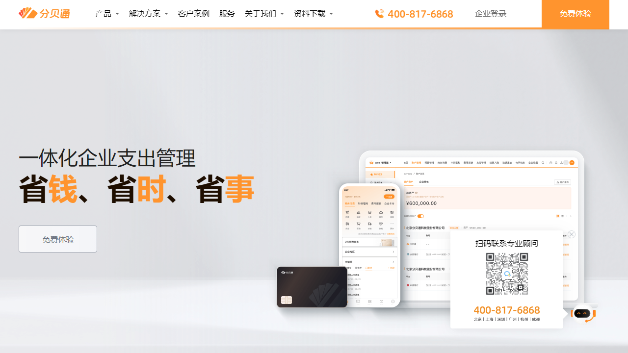 Fenbeitong（分贝通）