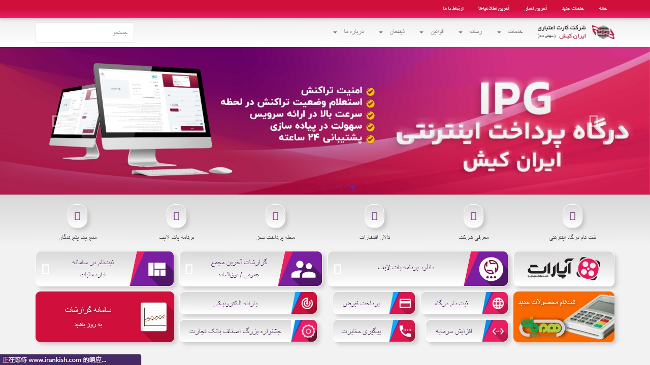 Iran Kish CredIt Card Co