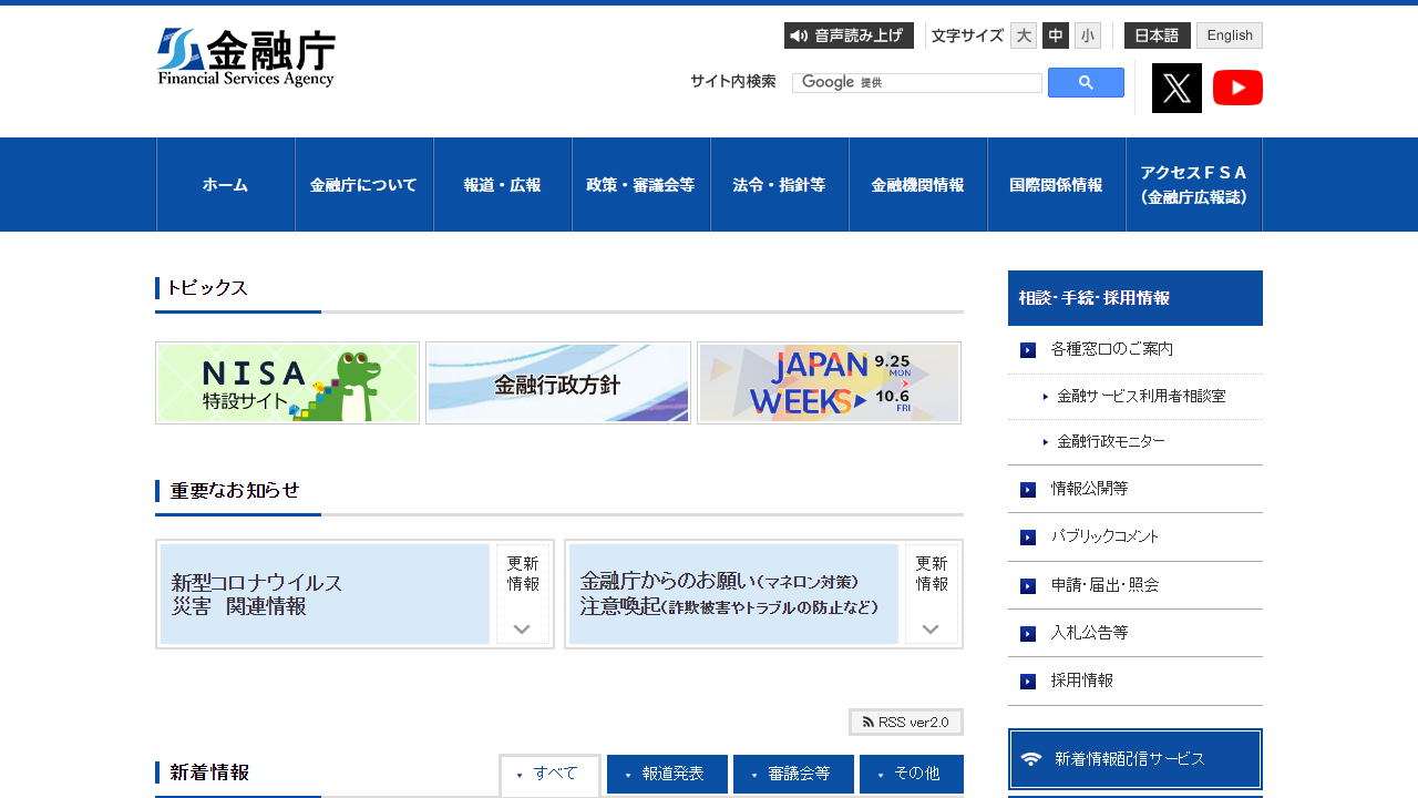 日本金融厅 (FSA)