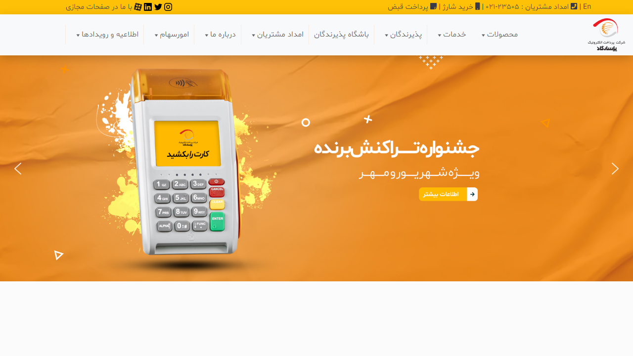Pasargad Electronic Payment